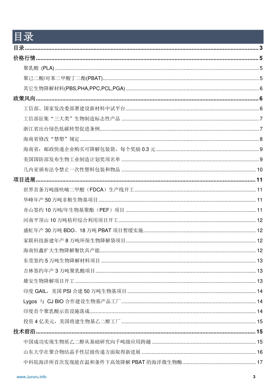 2024.10全球生物基与可降解材料月刊_第3页