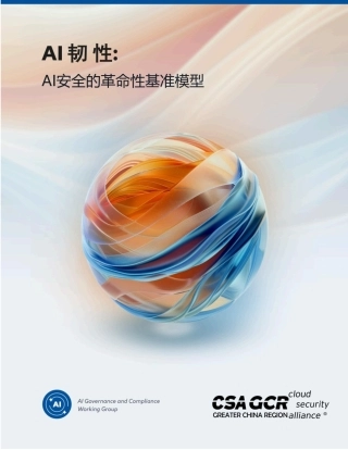 2024年AI韧性：AI安全的革命性基准模型报告