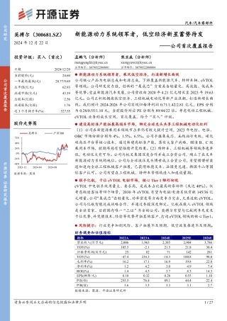 开源证券：新能源动力系统领军者，低空经济新星蓄势待发