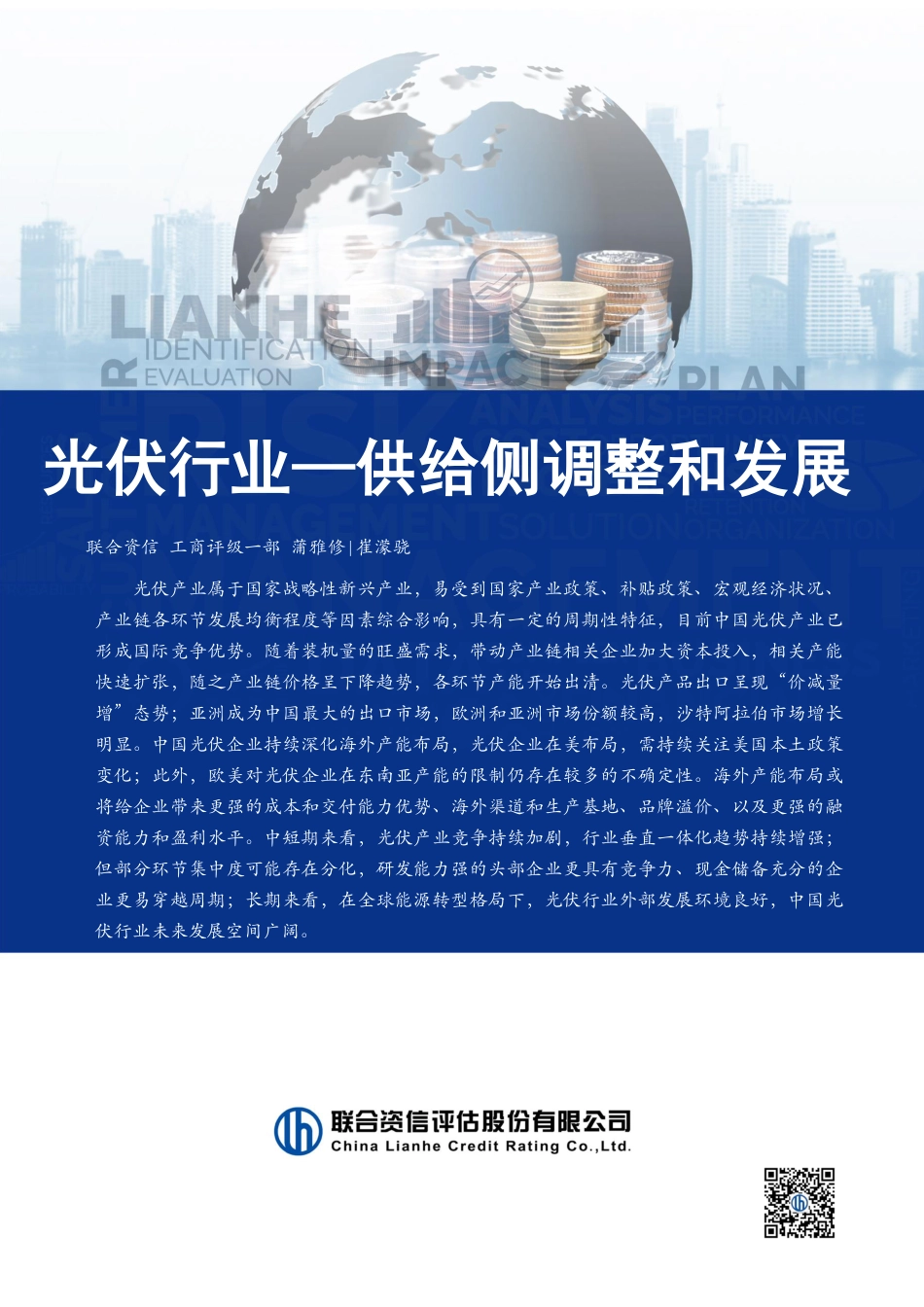 光伏行业——供给侧调整和发展_第1页