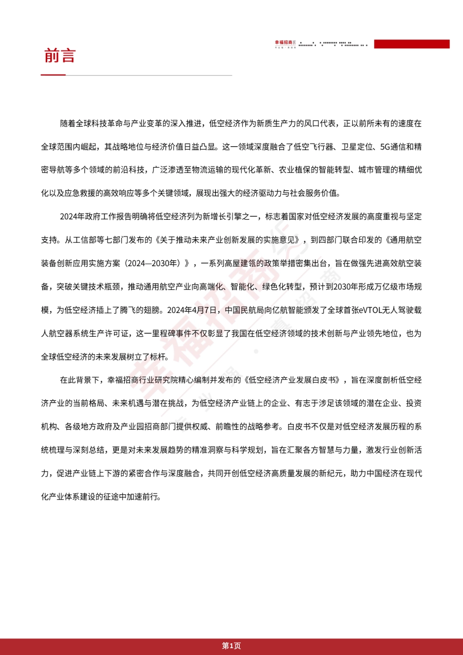 穹宇掘金：解锁低空经济时代密钥——低空经济产业发展白皮书_第2页