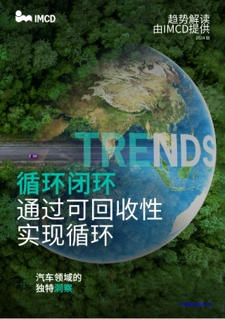 循环闭环通过可回收性实现循环