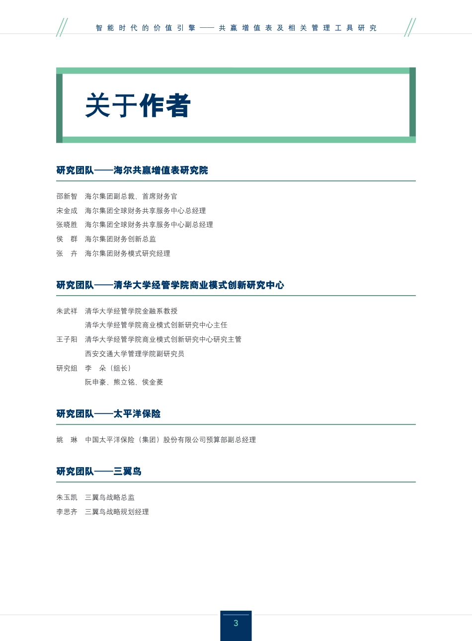 智能时代的价值引擎——共赢增值表及相关管理工具研究_第3页