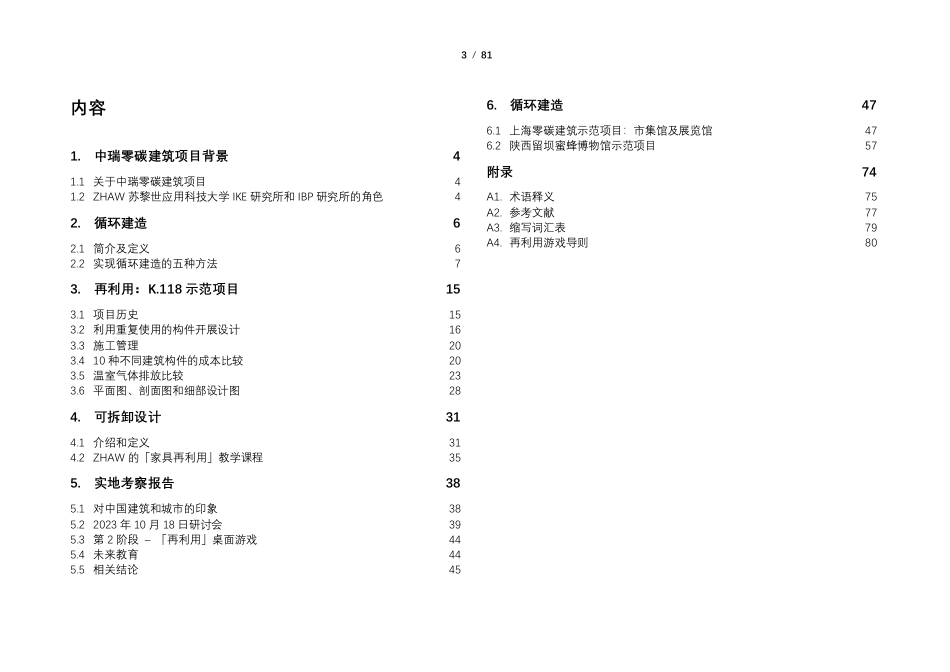 中瑞零碳建筑合作报告：循环建造-瑞士经验_第3页