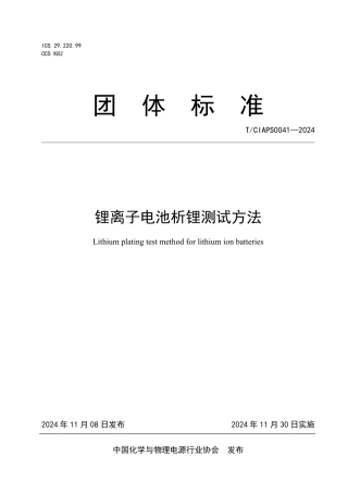 锂离子电池析锂测试方法