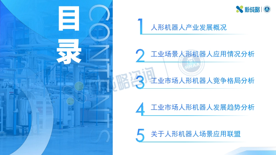 2024工业场景人形机器人应用前景研究报告_第2页