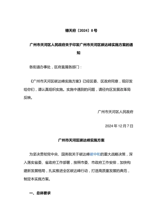 广州市天河区碳达峰实施方案