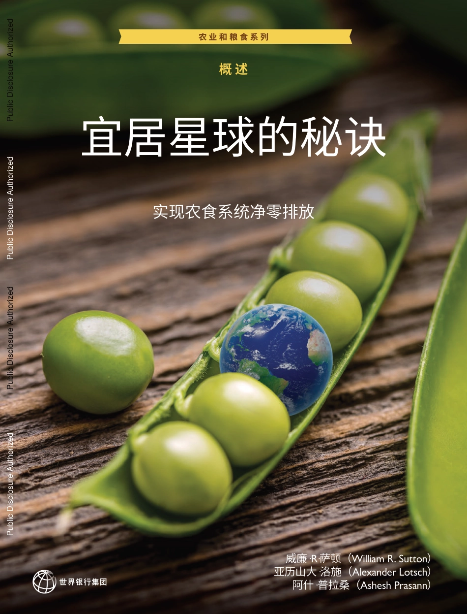 宜居星球的秘诀：实现农业粮食系统净零排放报告（概述）_第1页