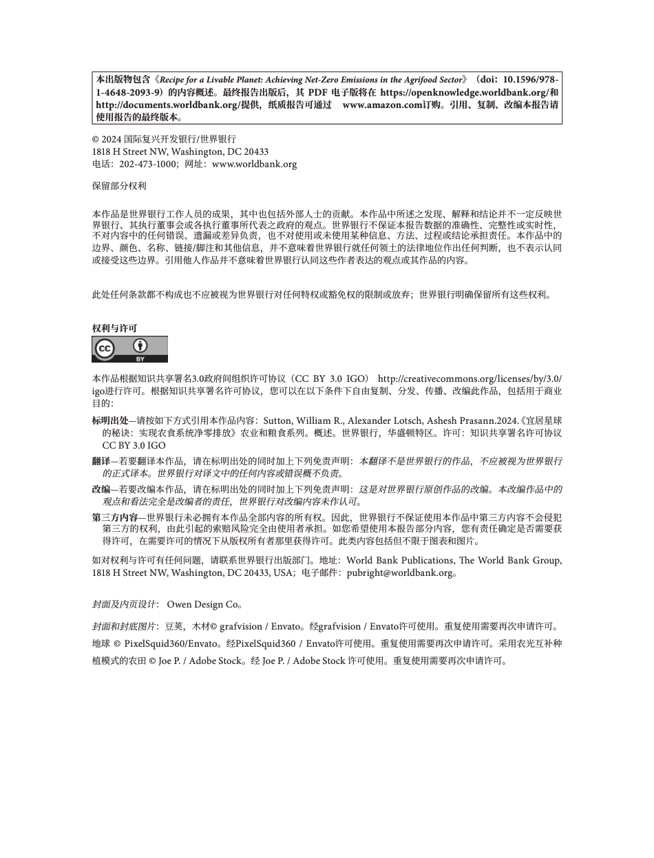 宜居星球的秘诀：实现农业粮食系统净零排放报告（概述）_第3页