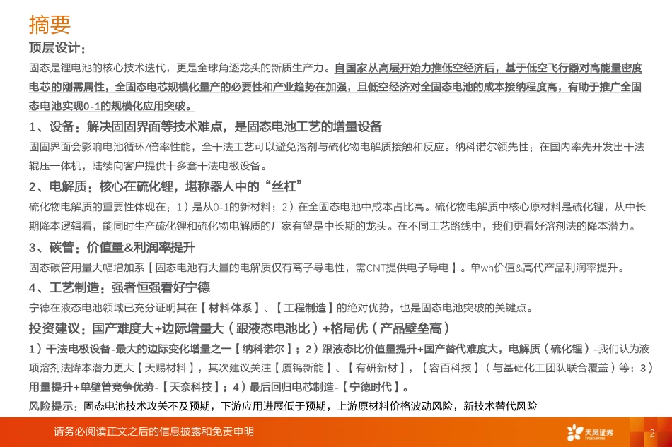 天风证券：固态电池：上天入海，剑指未来_第2页