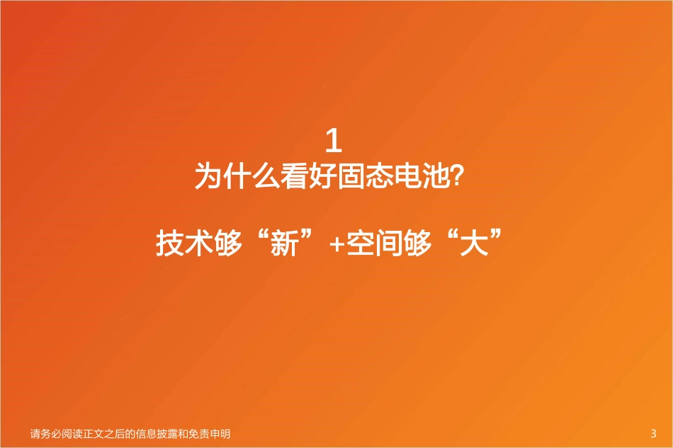 天风证券：固态电池：上天入海，剑指未来_第3页