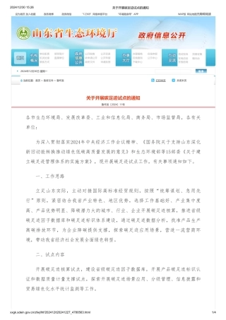 山东省生态环境厅关于开展碳足迹试点的通知