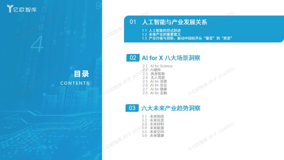 范式跃迁，从量变到质变：2025六大未来产业发展趋势与人工智能八大落地场景洞察_第2页