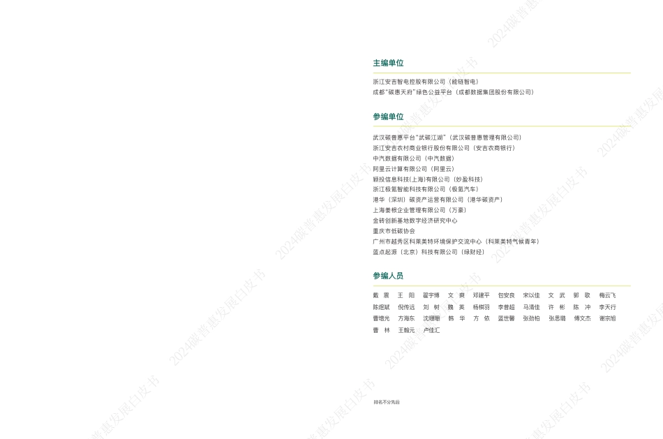 202412 2024碳普惠发展白皮书_第2页