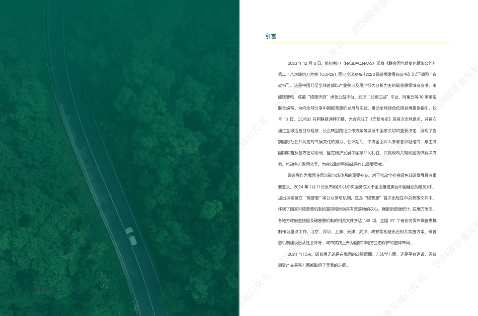 202412 2024碳普惠发展白皮书_第3页