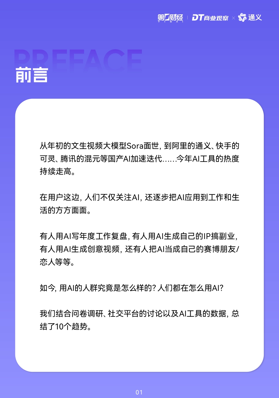 2024年轻人AI使用趋势报告_第2页