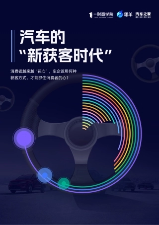 汽车的“新获客时代”