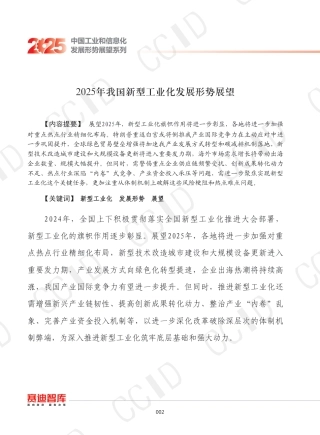 2025年我国新型工业化发展形势展望