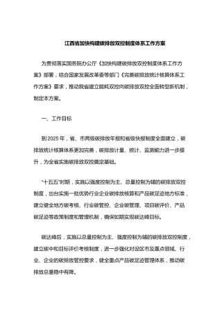 江西省加快构建碳排放双控制度体系工作方案