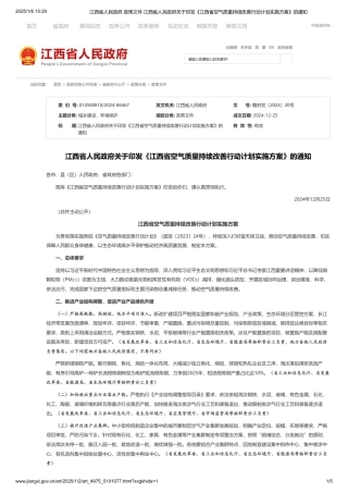 江西省空气质量持续改善行动计划实施方案