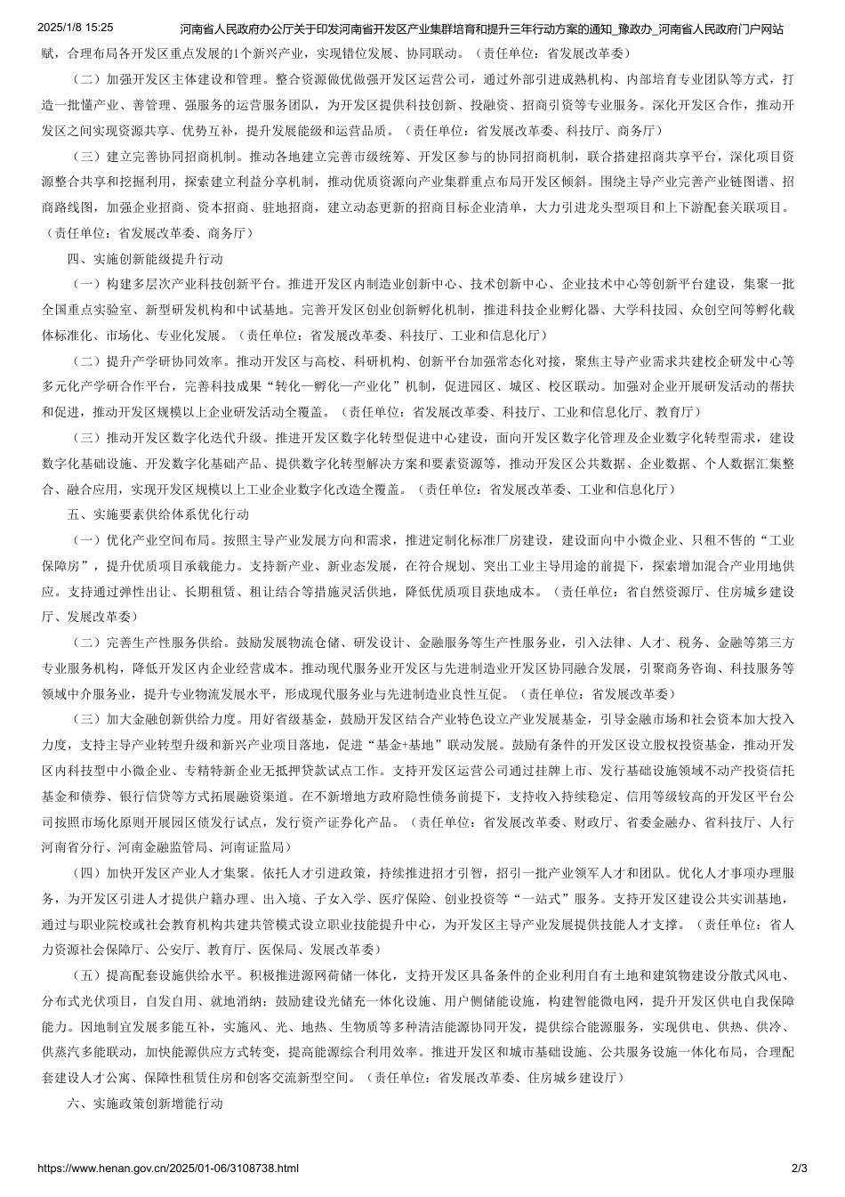 河南省人民政府办公厅关于印发河南省开发区产业集群培育和提升三年行动方案的通知_第2页