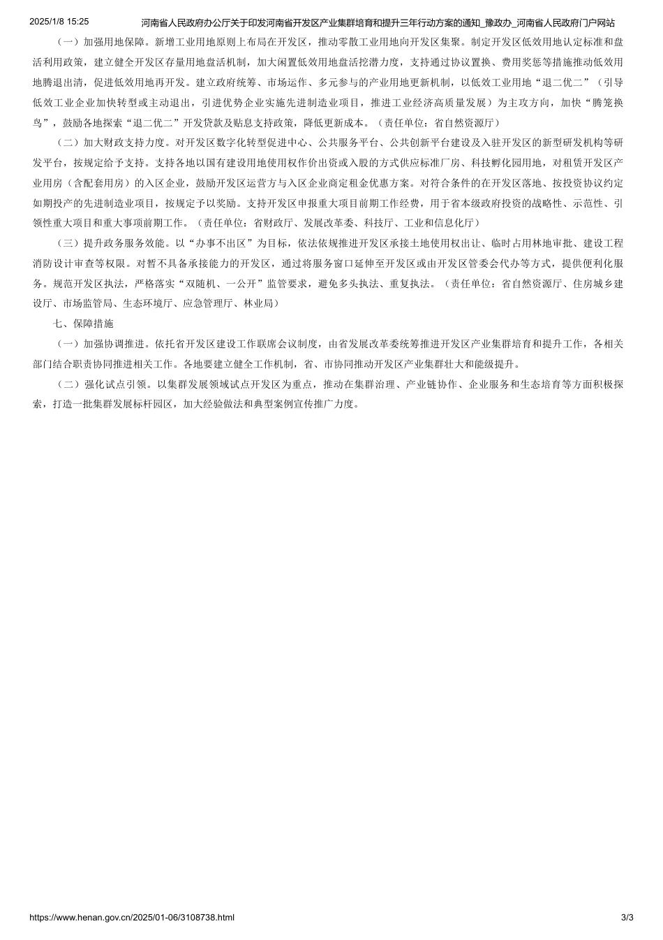 河南省人民政府办公厅关于印发河南省开发区产业集群培育和提升三年行动方案的通知_第3页