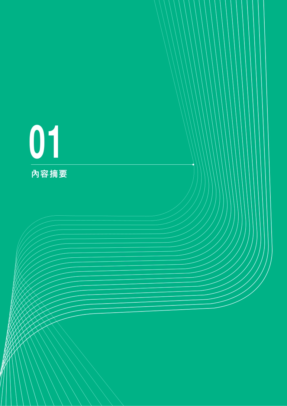 2024年香港可持续披露路线图：目标·核证·实现_第3页