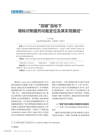 碳标识制度的功能定位及实现路径