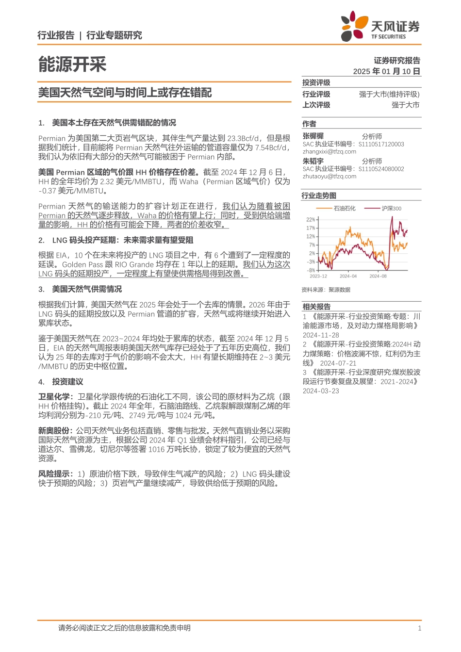 天风证券：能源开采行业专题研究：美国天然气空间与时间上或存在错配_第1页