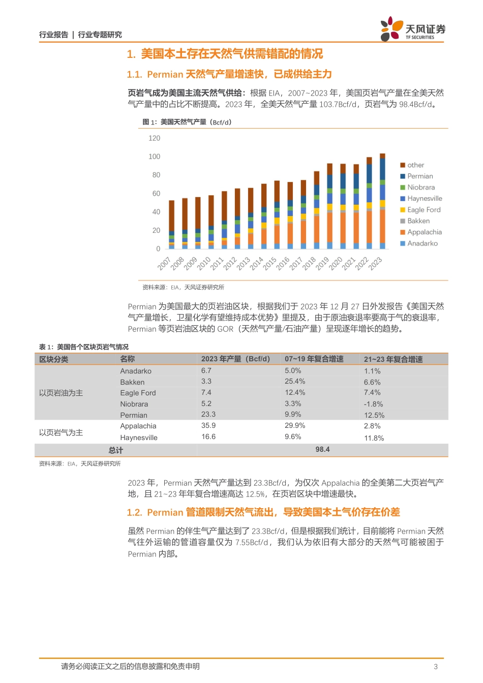 天风证券：能源开采行业专题研究：美国天然气空间与时间上或存在错配_第3页
