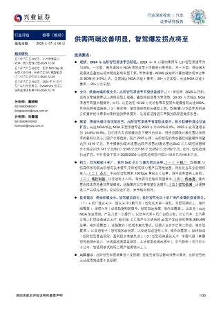 兴业证券：交运设备汽车行业深度报告：供需两端改善明显，智驾爆发拐点将至