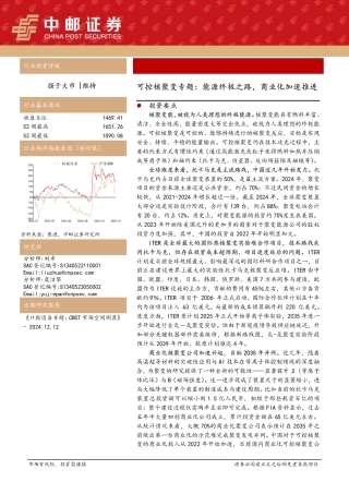 中邮证券：可控核聚变专题：能源终极之路，商业化加速推进