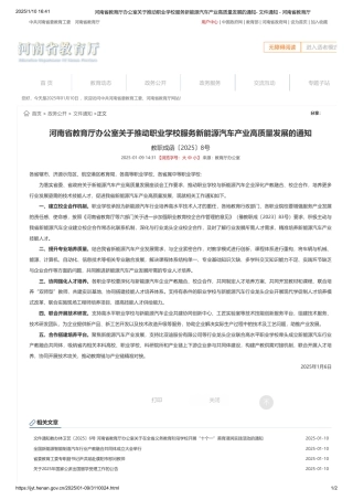 河南省教育厅办公室关于推动职业学校服务新能源汽车产业高质量发展的通知