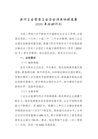苏州工业园区工业企业绿色低碳发展2025年行动计划