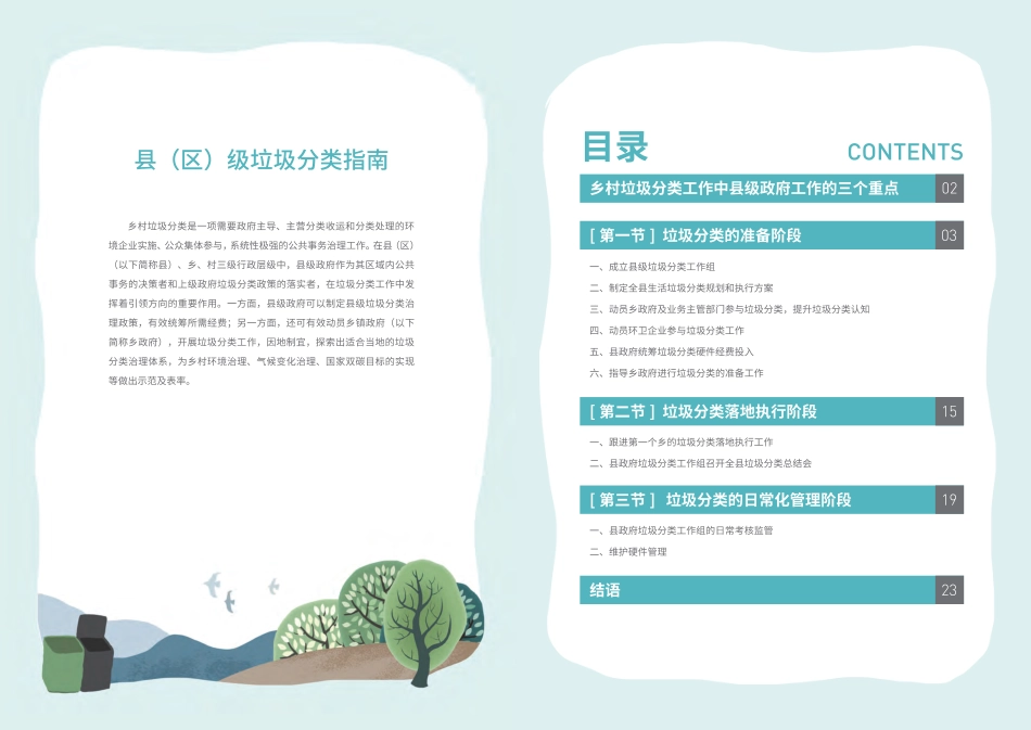 乡村垃圾分类实践指南_第3页