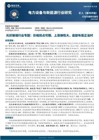 国金证券：光伏玻璃行业专题：价格拐点可期、上涨弹性大，底部布局正当时