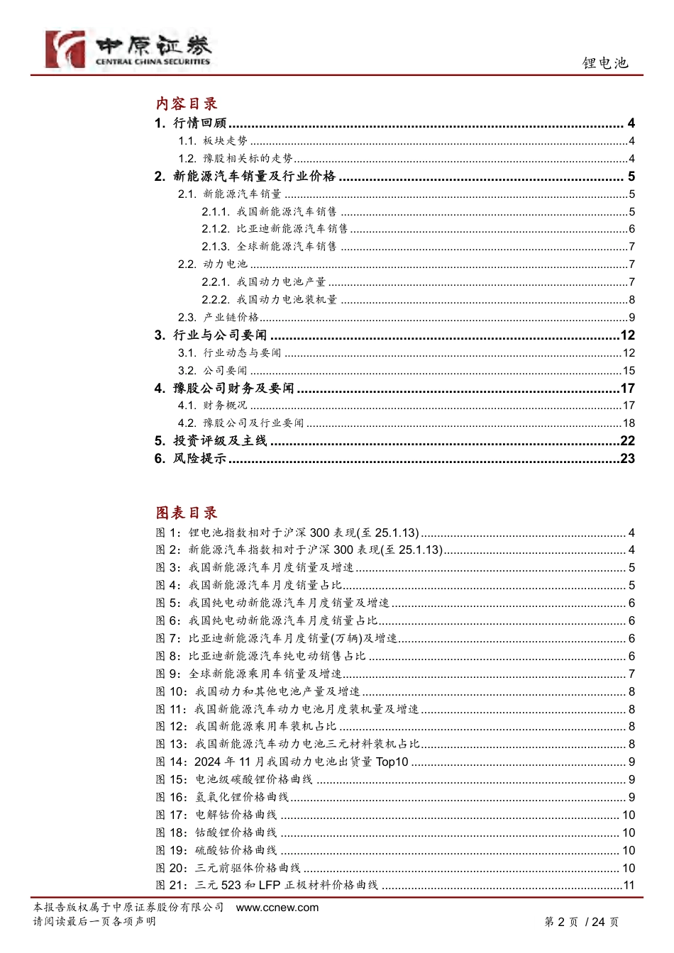 中原证券：锂电池销量高增长，短期适度关注——锂电池行业月报_第2页