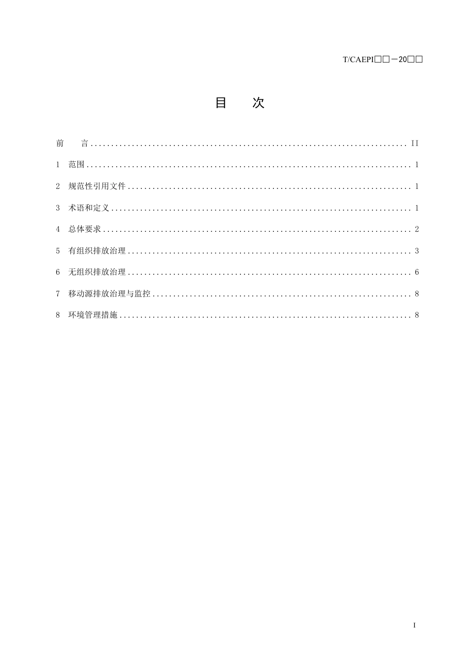 水泥企业超低排放控制技术指南（征求意见稿）_第3页