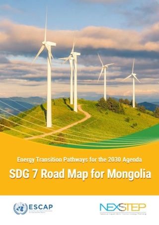 2030年能源转型路径议程报告：蒙古可持续发展目标7路线图（英文版）