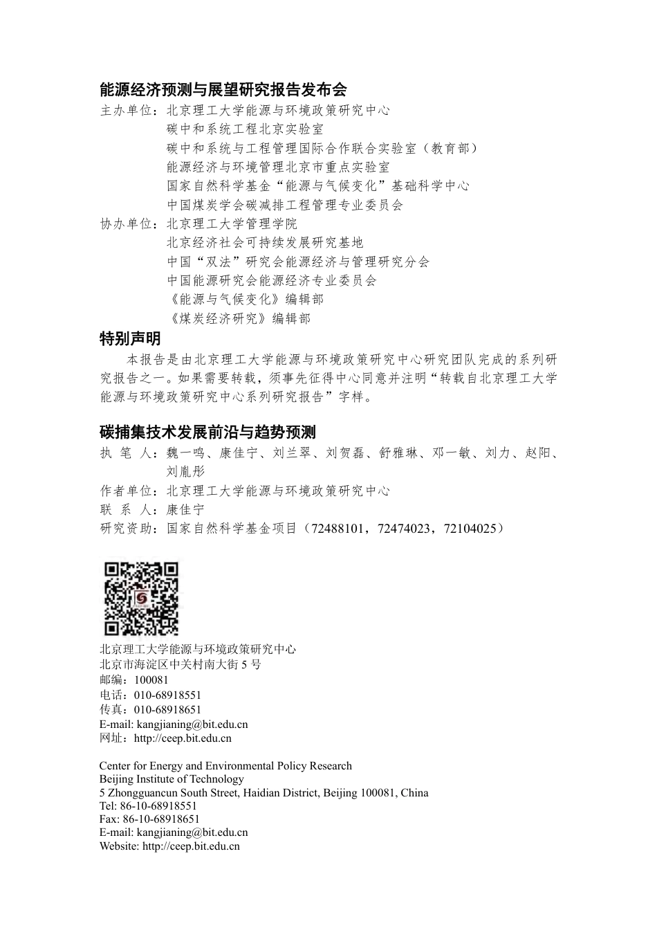 碳捕集技术发展前沿与趋势预测_第2页