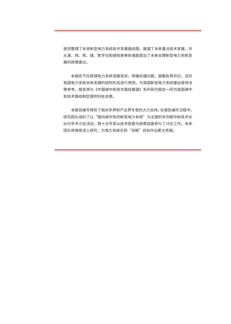 新型电力系统技术路线展望_第3页