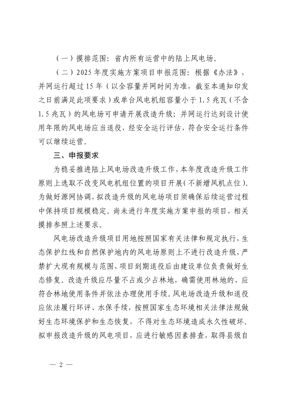 福建省发改委关于开展福建省陆上风电场改造升级和退役情况摸排及2025年度实施方案项目申报的通知_第2页