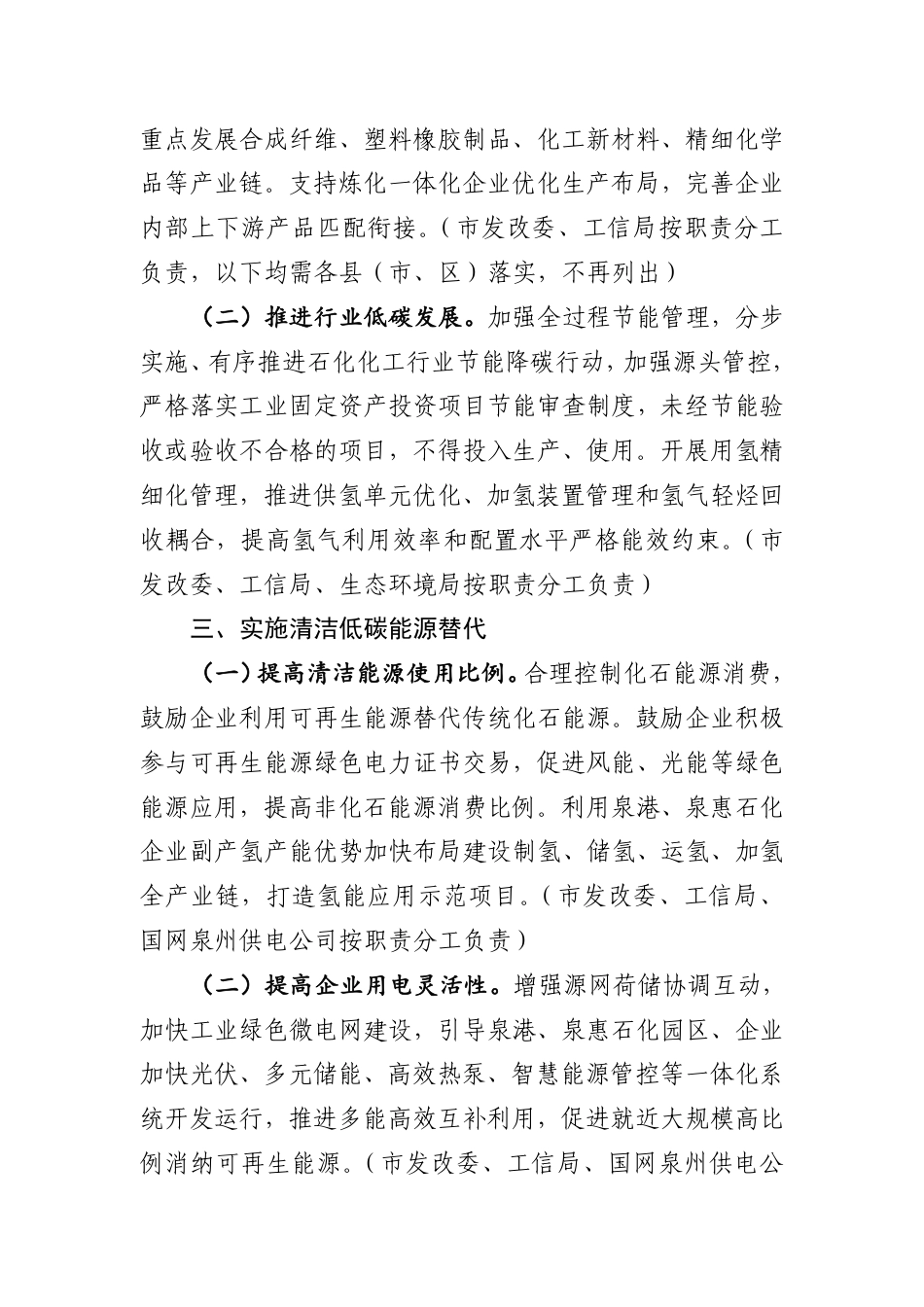 泉州市石化化工行业碳达峰行动方案_第2页
