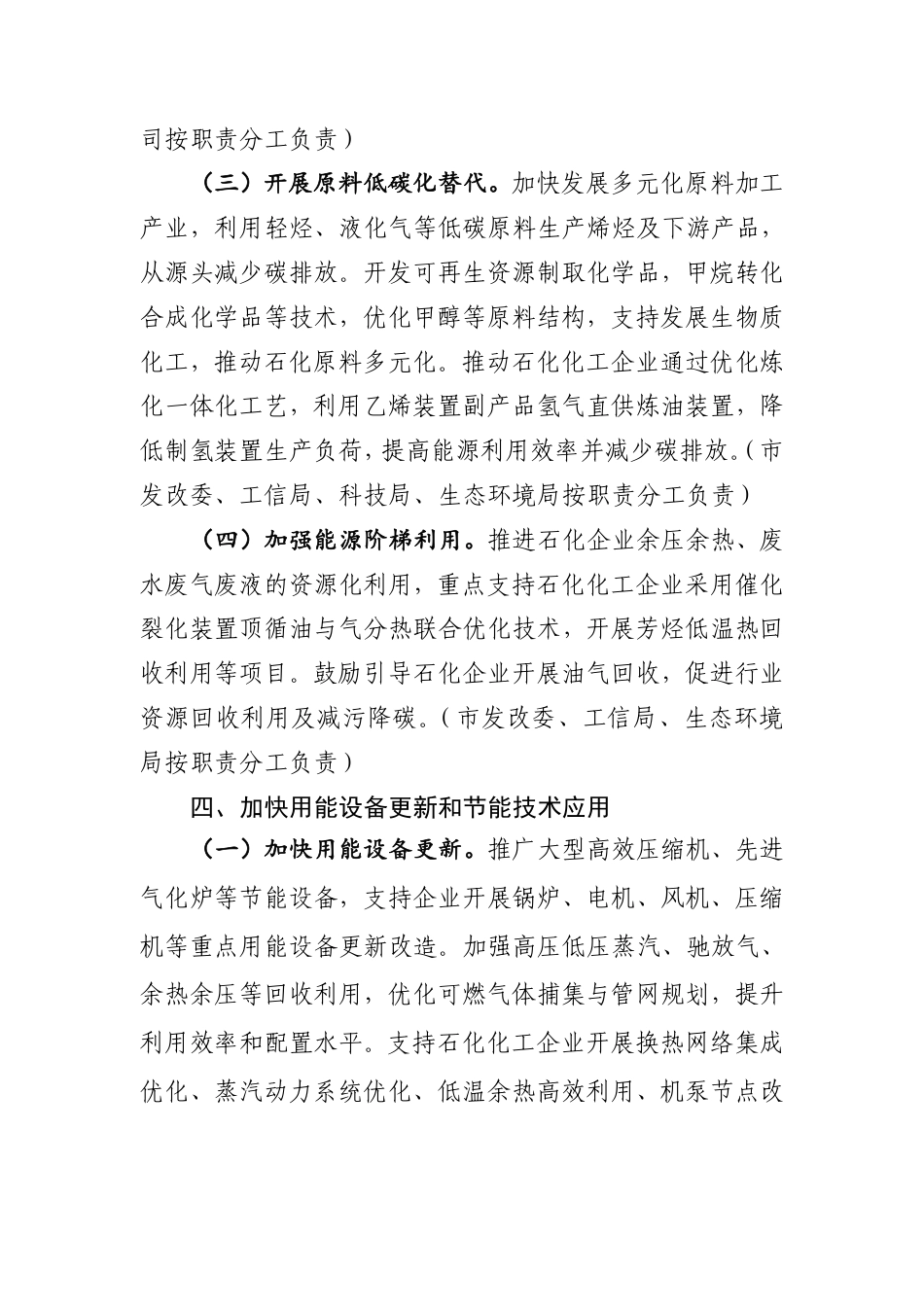 泉州市石化化工行业碳达峰行动方案_第3页