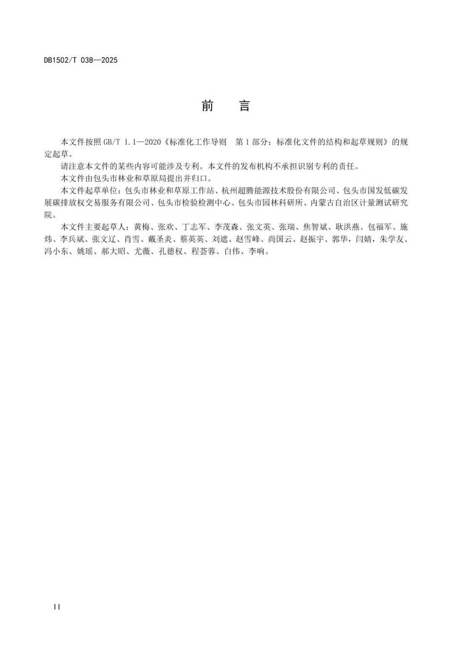 产品碳足迹核算及林草碳汇碳中和技术规程_第3页