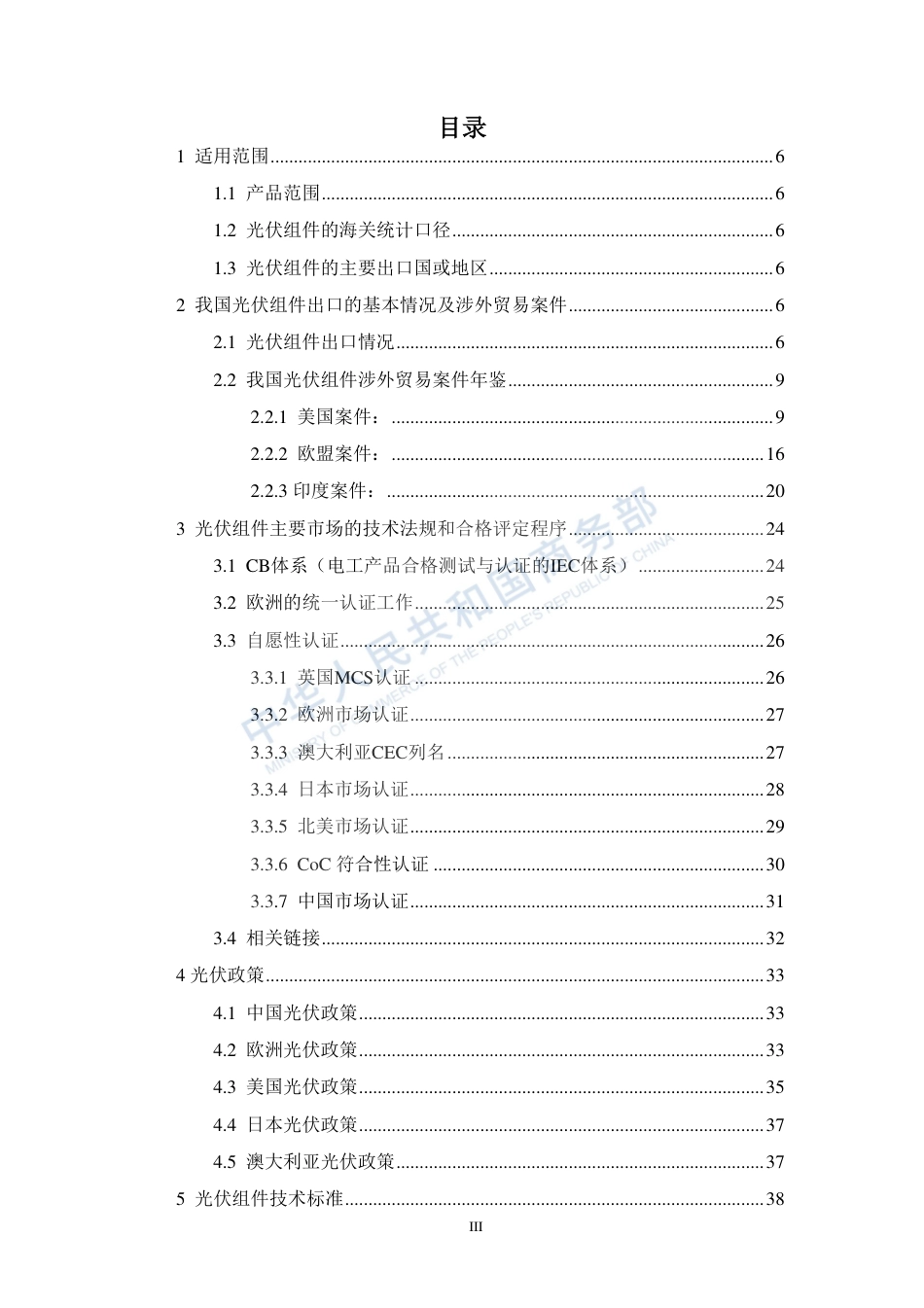 出口商品技术指南——光伏组件_第3页