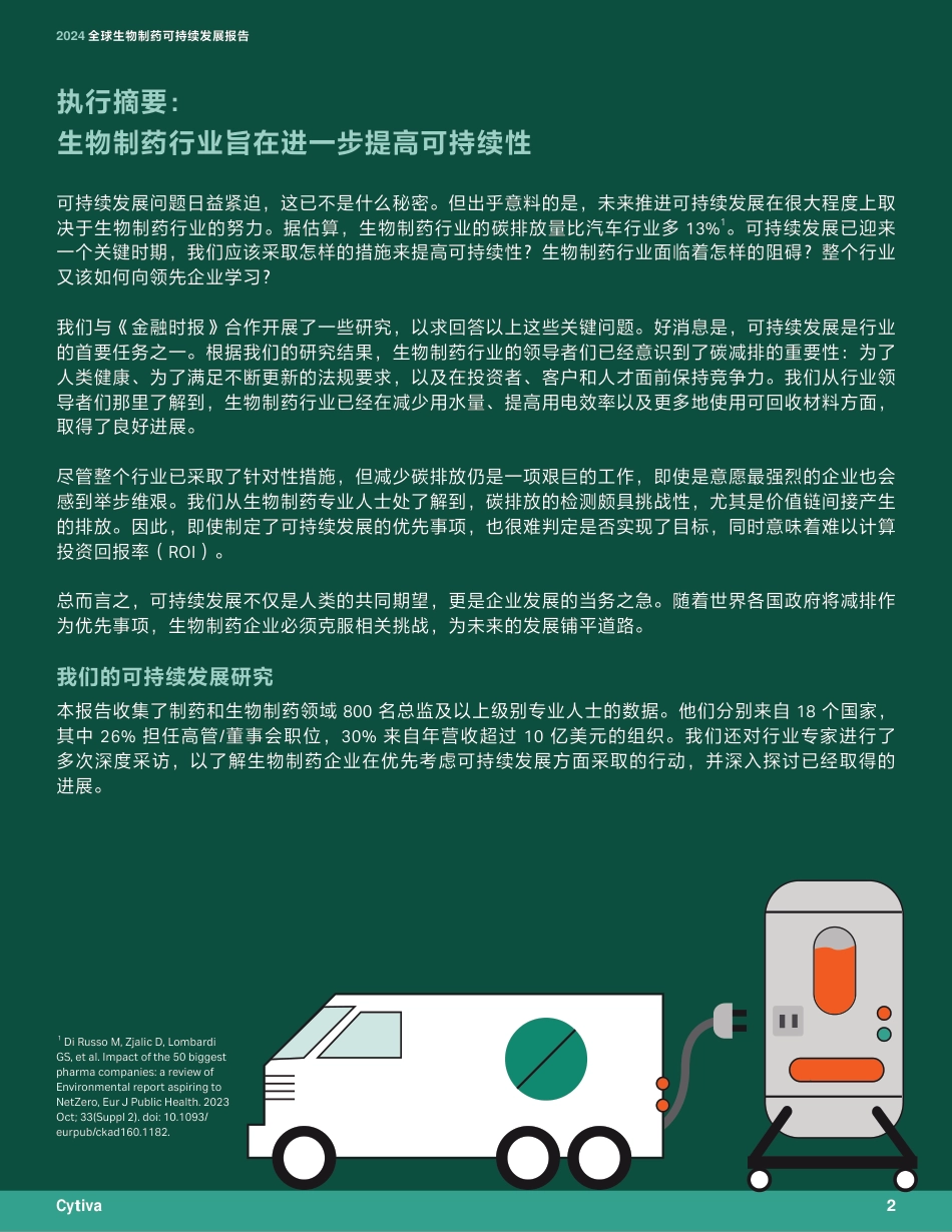 2024全球生物制药可持续发展报告_第2页