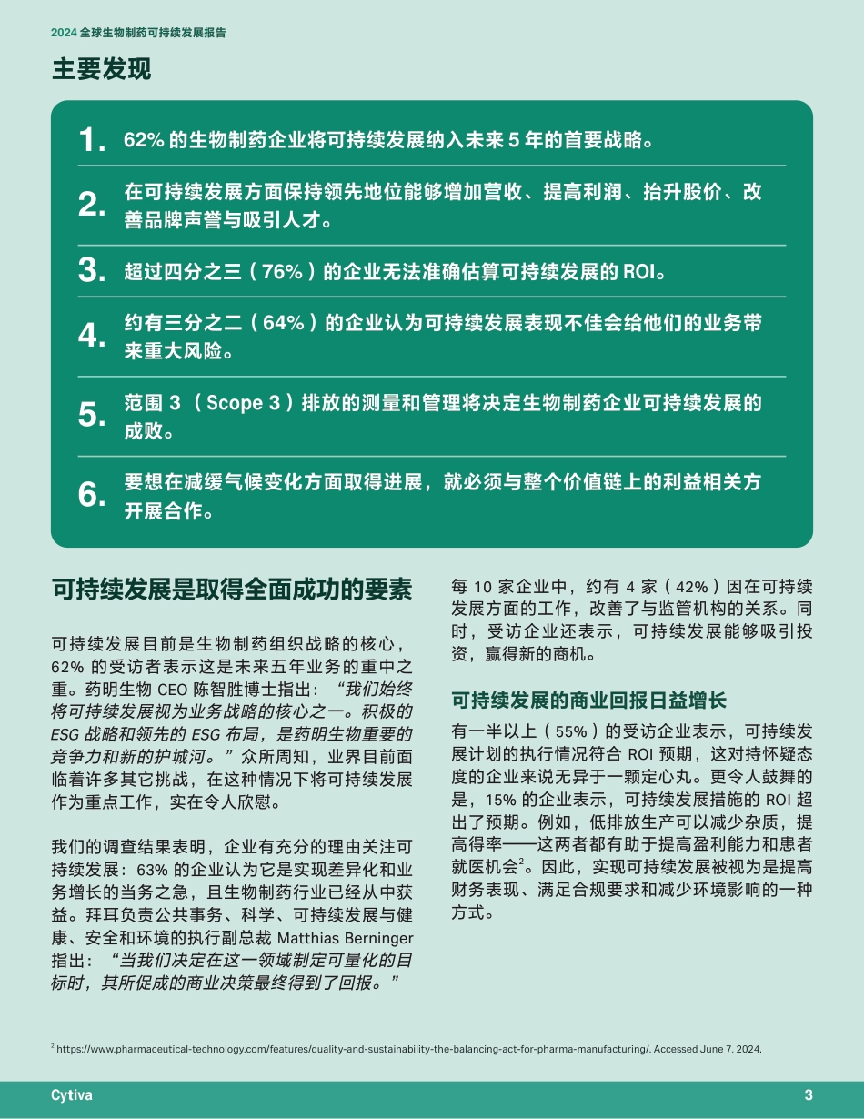 2024全球生物制药可持续发展报告_第3页