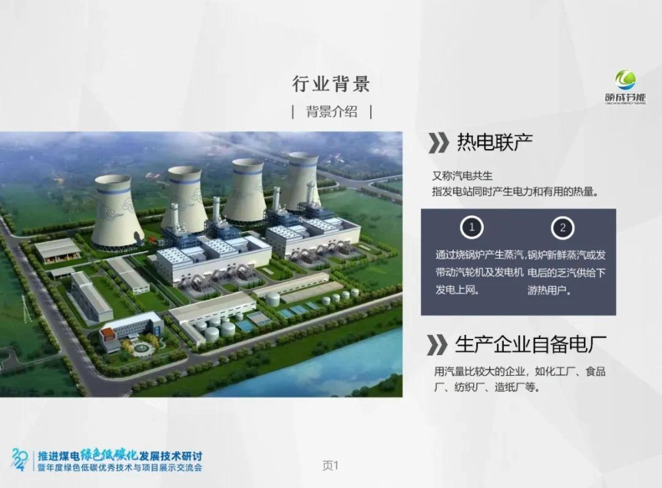 创新锅炉连排水余热回收增值系统——王如贤_第2页