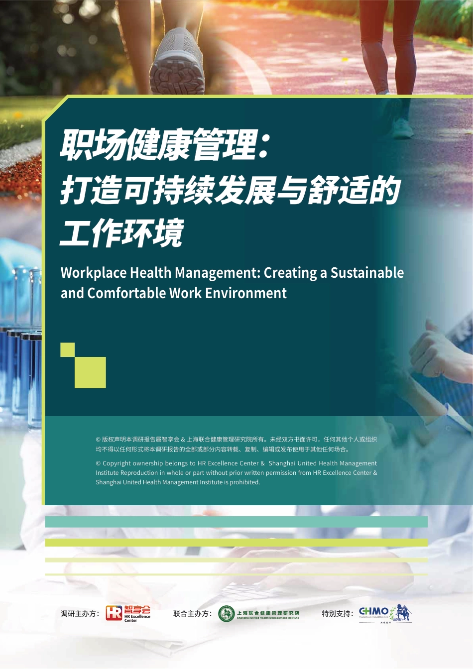 打造可持续发展与舒适的工作环境_第1页